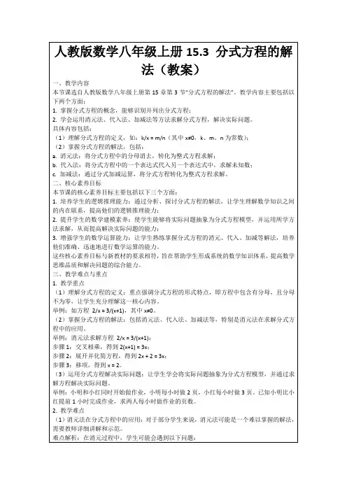 人教版数学八年级上册15.3分式方程的解法(教案)