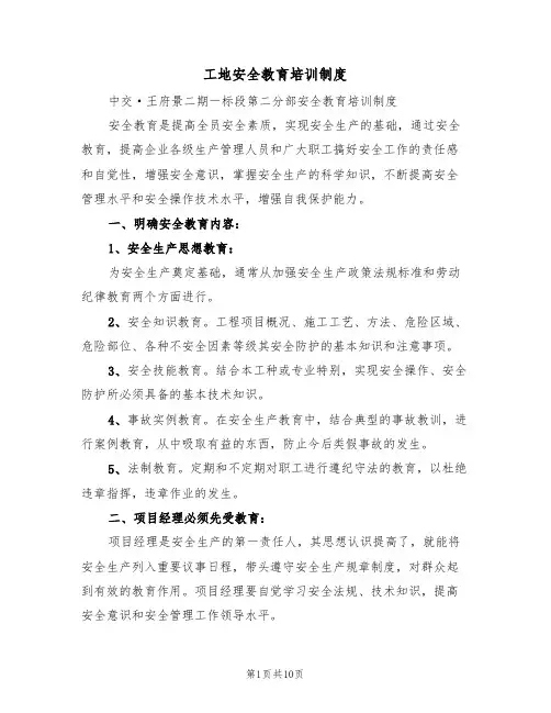 工地安全教育培训制度(5篇)