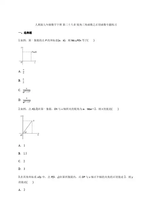 人教版初3数学9年级下册 第28章(锐角三角函数)正切函数专题练习(含答案)