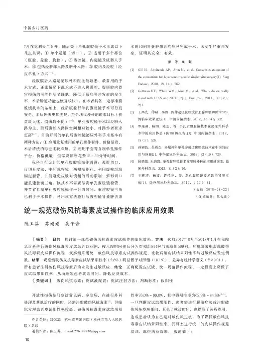 统一规范破伤风抗毒素皮试操作的临床应用效果