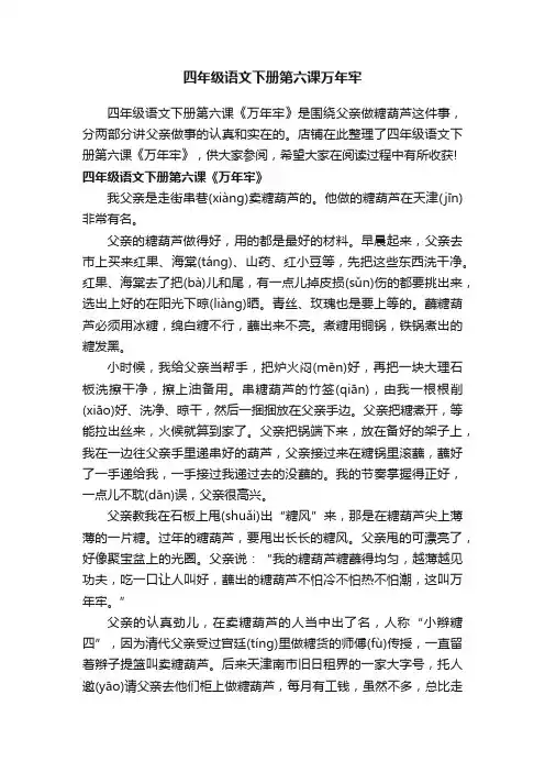 四年级语文下册第六课万年牢