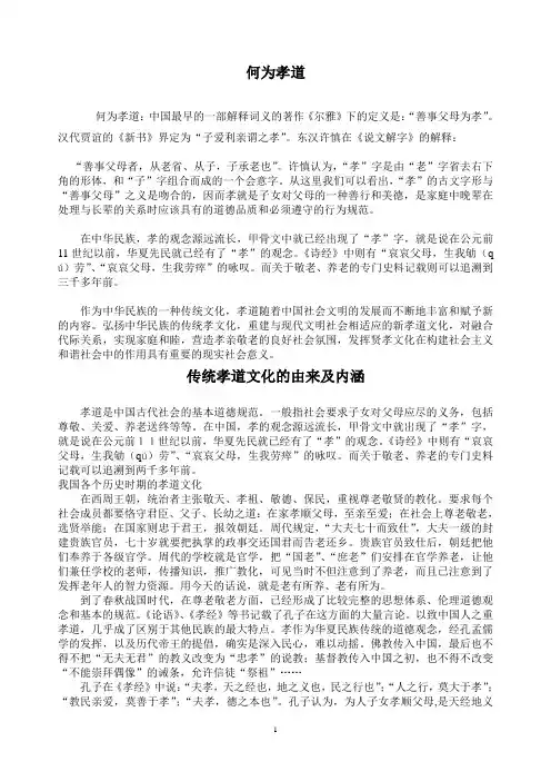 传统孝道文化的由来及内涵