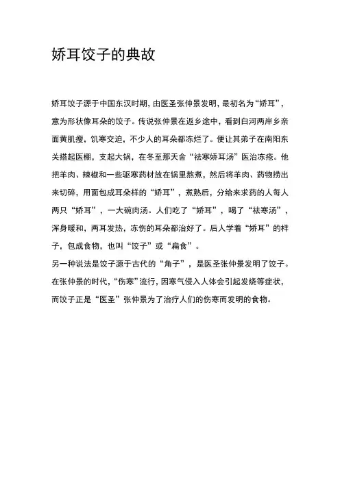 娇耳饺子的典故