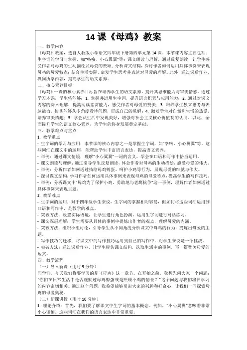 14课《母鸡》教案