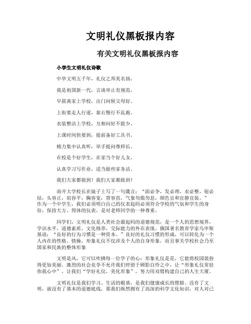 文明礼仪黑板报内容