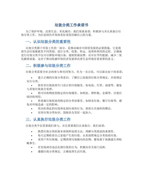 垃圾分类工作承诺书