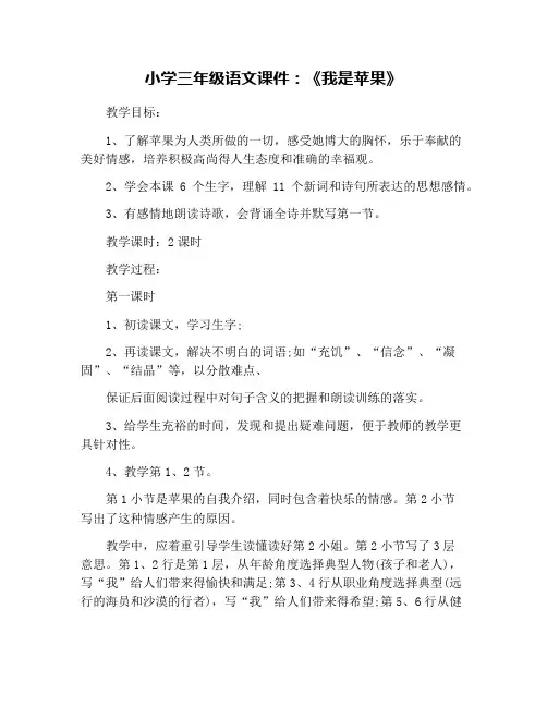 小学三年级语文课件：《我是苹果》