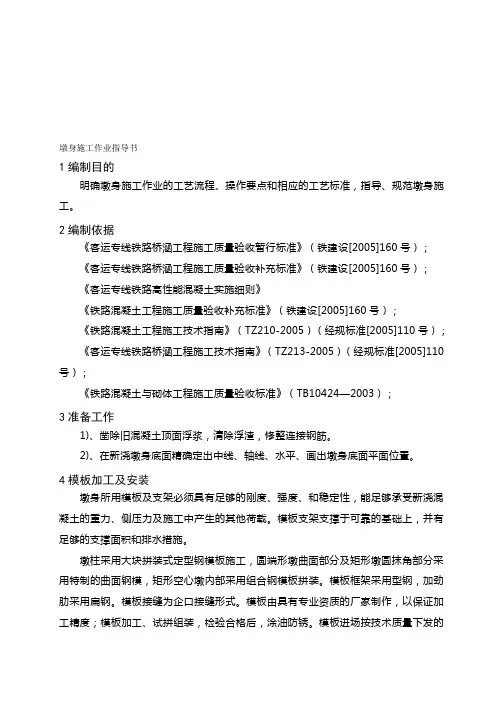 墩身施工作业指导书