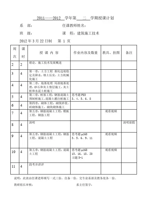 建筑施工技术授课计划表