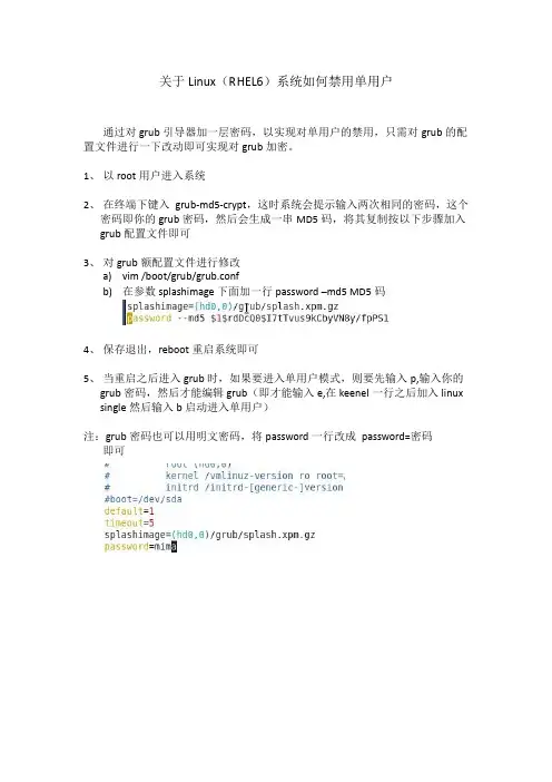 关于Linux(RHEL6)系统如何禁用单用户