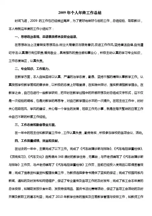 2009年个人工作总结