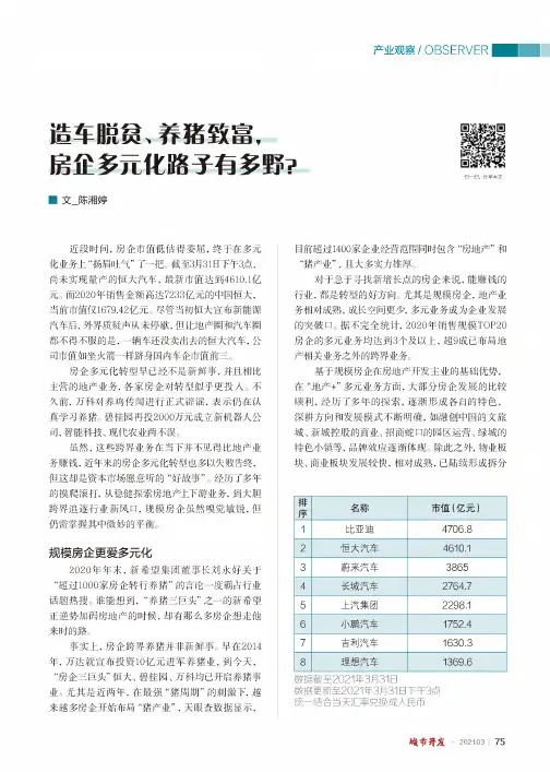 造车脱贫、养猪致富,房企多元化路子有多野