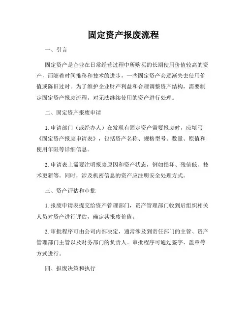 固定资产报废流程