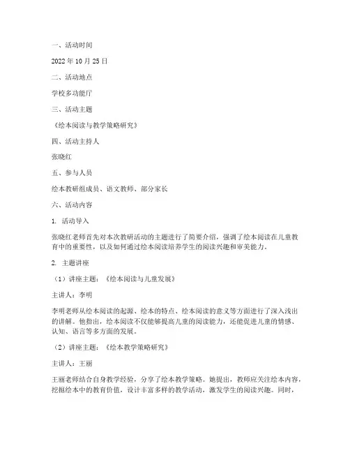 绘本教研组活动记录