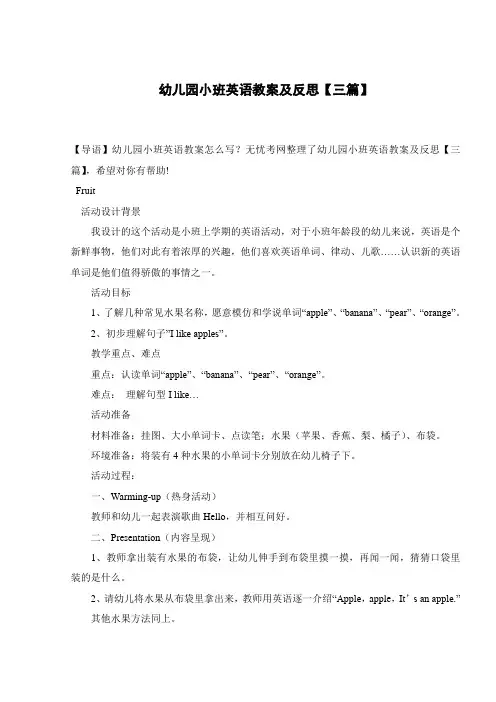 幼儿园小班英语教案及反思【三篇】