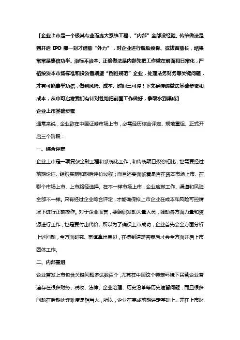 企业上市的基本作业流程和成本分析