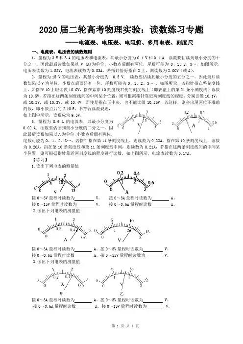 2020届二轮高考物理实验：读数练习专题(有答案)