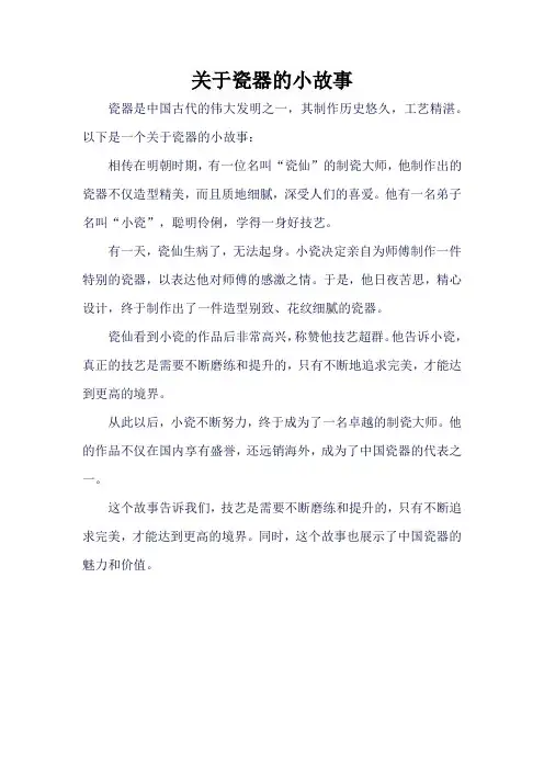 关于瓷器的小故事