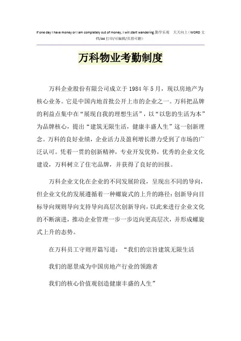 2021年万科物业考勤制度