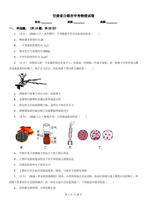 甘肃省白银市中考物理试卷