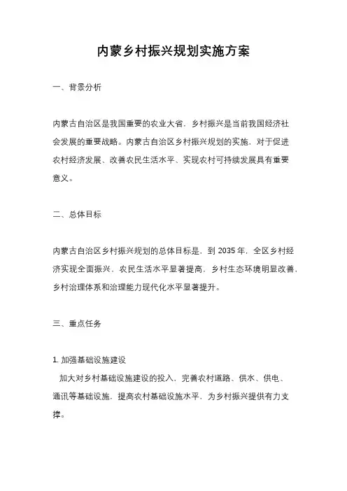 内蒙乡村振兴规划实施方案