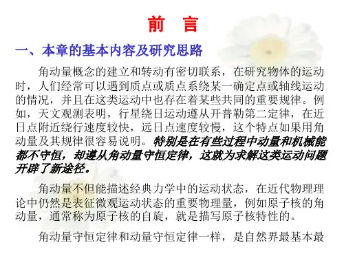 质点系角动量定理