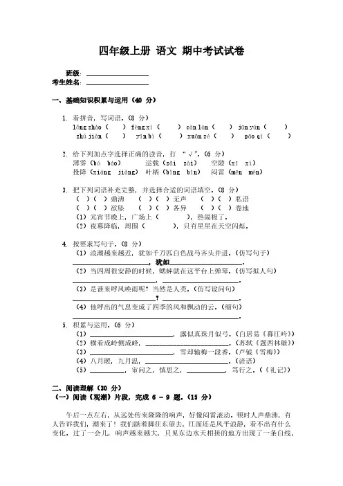 统编版2024-2025学年语文四年级上册期中考试卷(含答案)