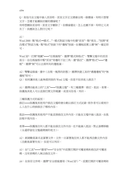 word 问答
