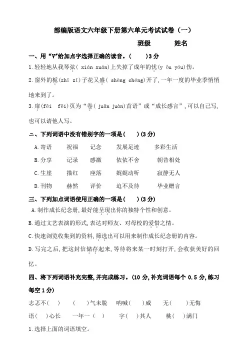 部编版小学语文六年级下册第六单元考试试题及答案(共4套)
