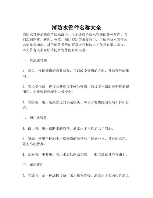 消防水管件名称大全