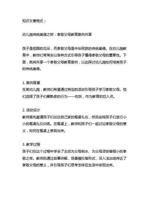 幼儿园传统美德之树：孝敬父母教育案例分享