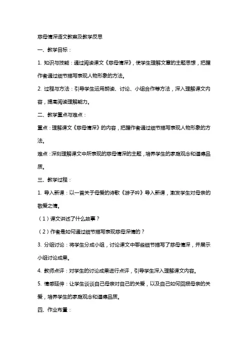 慈母情深语文教案及教学反思