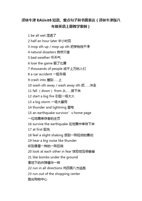 译林牛津8AUnit6短语、重点句子和书面表达（译林牛津版八年级英语上册教学案例）