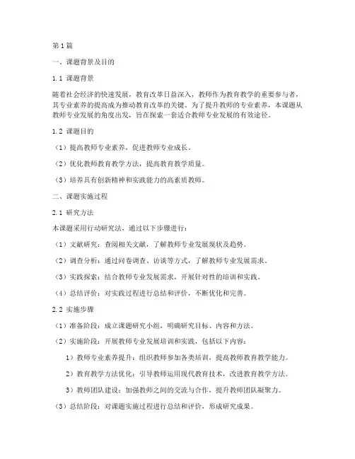课题效果反思模板(3篇)