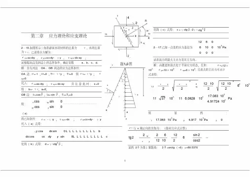 (完整版)弹塑性力学习题题库加答案