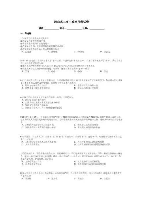 河北高二高中政治月考试卷带答案解析
