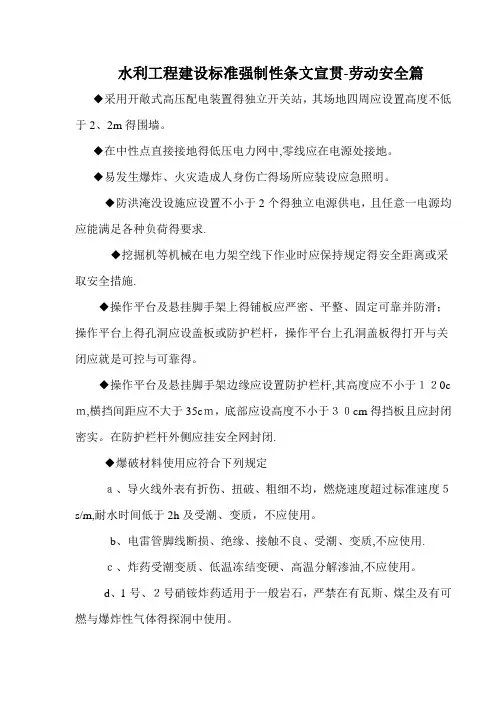 水利工程强制性条文宣贯