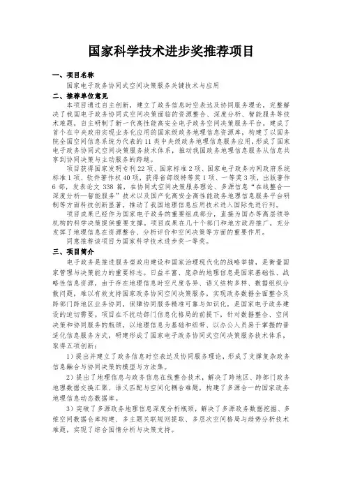 国家电子政务协同式空间决策服务关键技术与应用中国测绘地理信息.doc