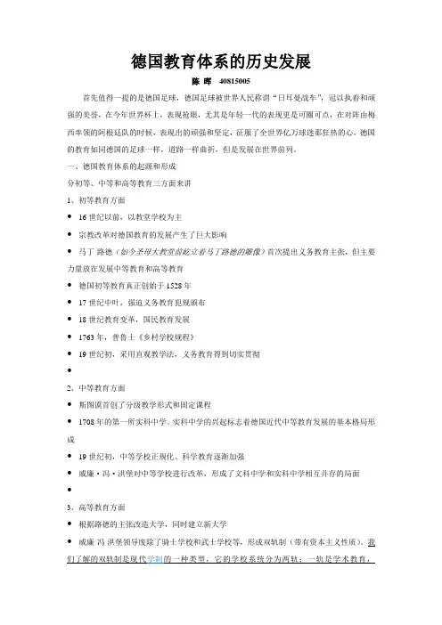 德国教育体系的历史发展