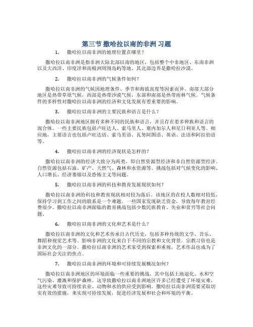 第三节 撒哈拉以南的非洲 习题