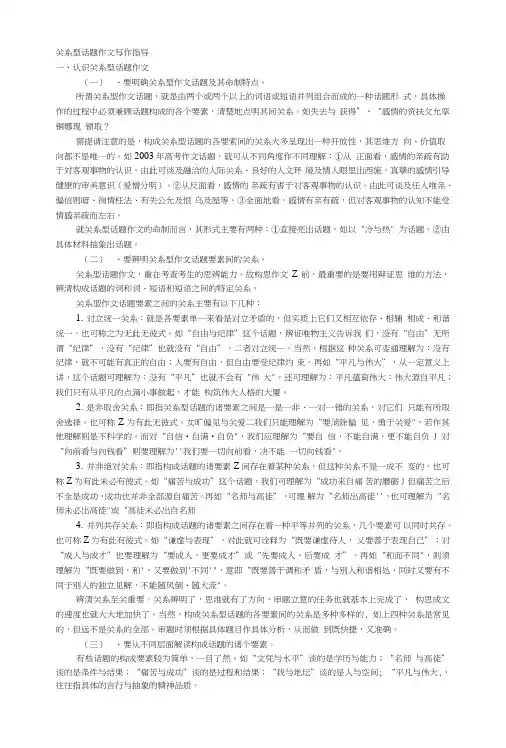 关系型话题作文写作指导.doc
