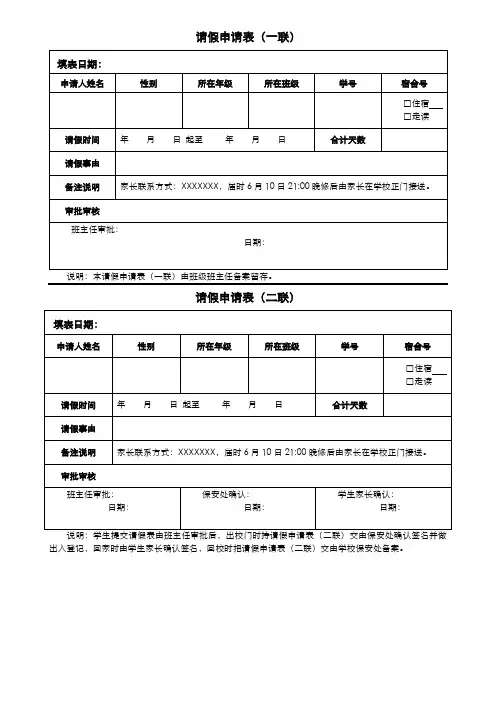 学校学生请假申请表a