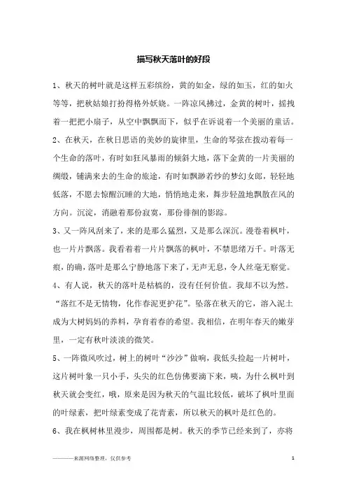 描写秋天落叶的好段