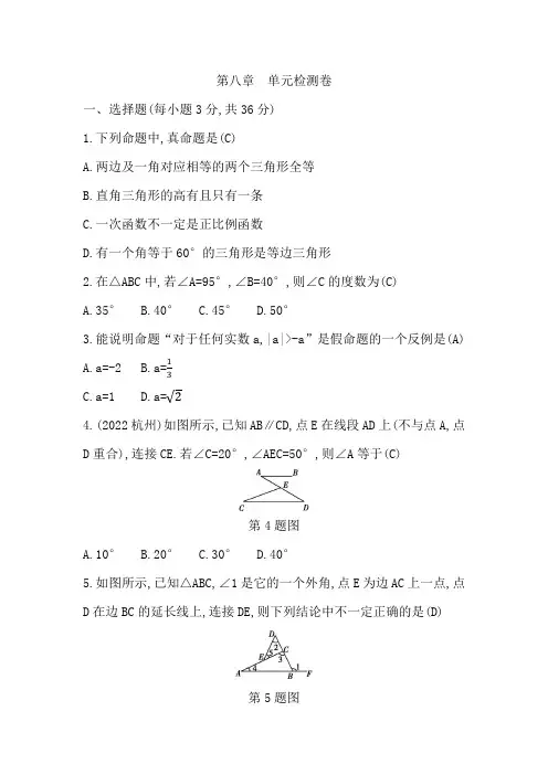 七下数学第八章 单元检测卷