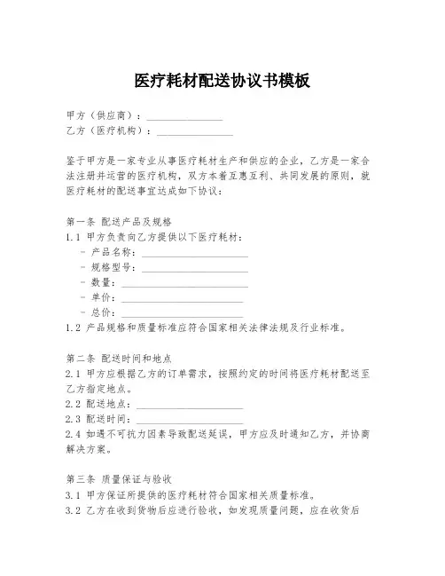医疗耗材配送协议书模板