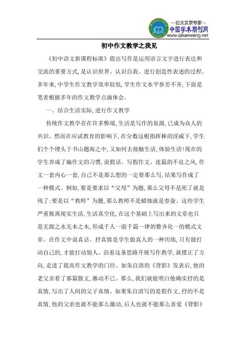 初中作文教学之我见