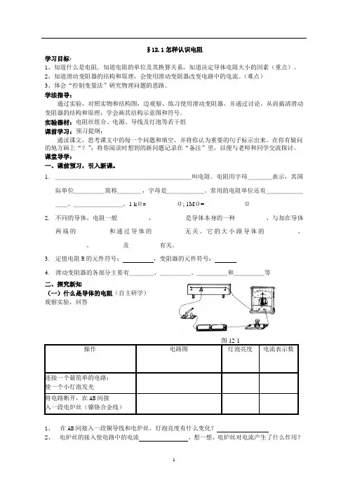 怎样认识电阻 导学案1