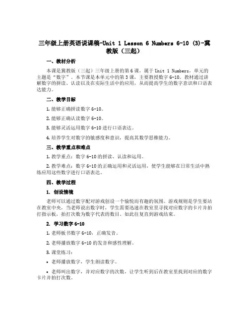 三年级上册英语说课稿-Unit 1 Lesson 6 Numbers 6-10 (3)-冀教版(三起