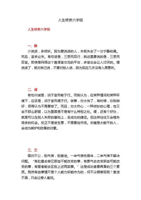 人生修养六字铭