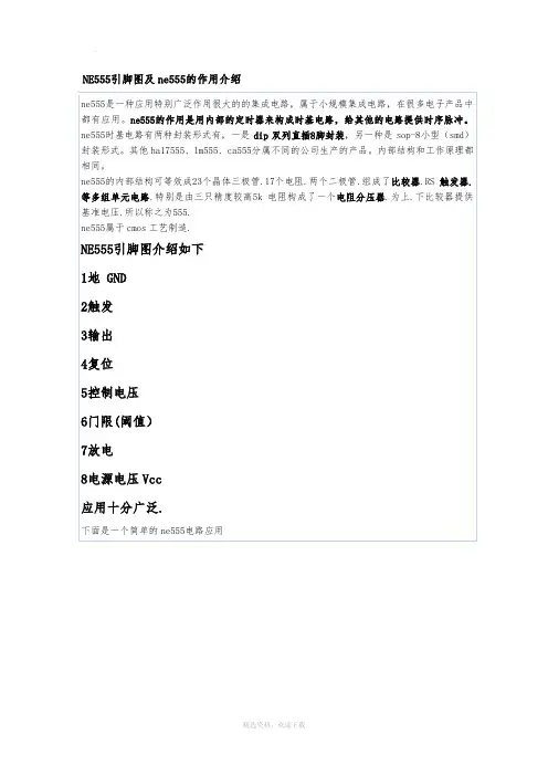 555引脚图